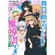 昨日、助けていただいた魔導書です 2(ヤングジャンプコミックス) [コミック]