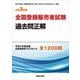 全国登録販売者試験過去問正解〈令和3年版〉 [単行本]