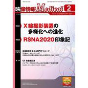 映像情報メディカル　2021年2月号 [ムックその他]