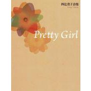 Pretty Girl [単行本]