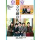 皇室 THE IMPERIAL FAMILY 令和3年冬 第89号(お台場ムック) [ムックその他]