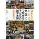Q&Aでわかる外国につながる子どもの就学支援―「できること」から始める実践ガイド [単行本]