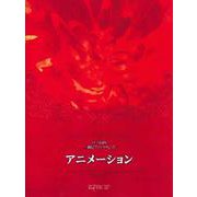 CD＋楽譜集 上級ピアノ・サウンズ アニメーション [ムックその他]