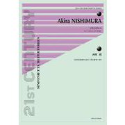 西村朗/ヴィカラーラ 12奏者と弦楽のための（Zen-on sinfonietta series） [単行本]