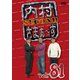 内村さまぁ～ず SECOND vol.81 [DVD]