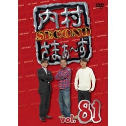 内村さまぁ～ず SECOND vol.81 [DVD]