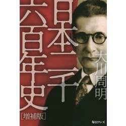 ヨドバシ.com - 日本二千六百年史 増補版 [単行本] 通販【全品無料配達】