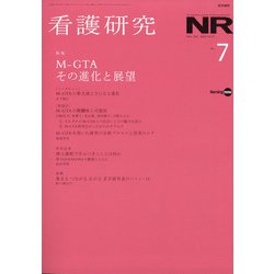 看護研究 2020年 12月号 [雑誌]