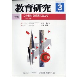 教育研究 2021年 03月号 [雑誌]