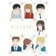 「どうにかなる日々」 [DVD]