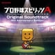 プロ野球スピリッツA／プロ野球スピリッツA Original Soundtrack -5th Anniversary Edition-