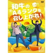 和牛のA4ランクを召し上がれ! Vol.4