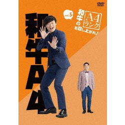 ヨドバシ.com - 和牛のA4ランクを召し上がれ! Vol.5 [DVD] 通販【全品