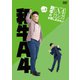 和牛のA4ランクを召し上がれ! Vol.6 [DVD]