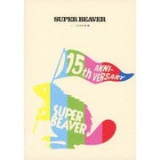 SUPER BEAVER 15th Anniversary 音楽映像作品集 ビバコレ!!
