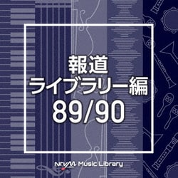 NTVM Music Library 報道ライブラリー編 89/90