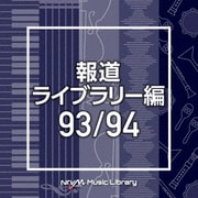 NTVM Music Library 報道ライブラリー編 93/94