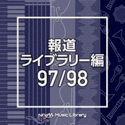 NTVM Music Library 報道ライブラリー編 97/98