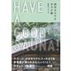 HAVE A GOOD SAUNA! 休日ふらりとサウナ旅 [単行本]