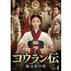 コウラン伝 始皇帝の母 Blu-ray BOX4 [Blu-ray Disc]