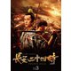 長安二十四時 Blu-ray BOX3 [Blu-ray Disc]