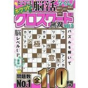 ポケットクロスワード無双 VOL.3（MSムック） [ムックその他]