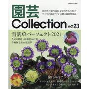 園芸Collection Vol.23（別冊趣味の山野草） [ムックその他]
