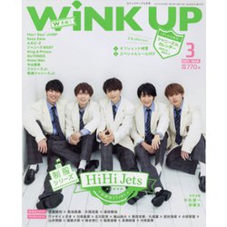 Wink up (ウィンク アップ) 2021年 03月号 [雑誌]