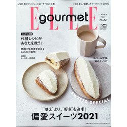 ELLE gourmet(エル・グルメ) 2021年 03月号 [雑誌]