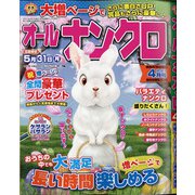 オールナンクロ 2021年 04月号 [雑誌]