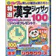 特選漢字ジグザグ 2021年 04月号 [雑誌]
