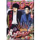 週刊漫画ゴラク 2021年 2/26号 [雑誌]