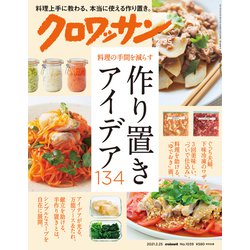 クロワッサン 2021年 2/25号 [雑誌]