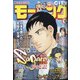 週刊 モーニング 2021年 2/18号 [雑誌]