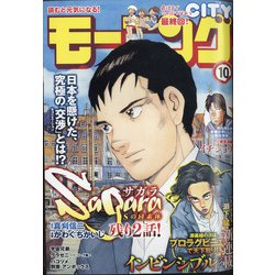 週刊 モーニング 2021年 2/18号 [雑誌]