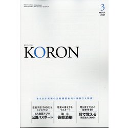 KEiSAtsu KORon (警察公論) 2021年 03月号 [雑誌]