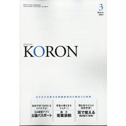 KEiSAtsu KORon (警察公論) 2021年 03月号 [雑誌]