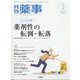 月刊 薬事 2021年 02月号 [雑誌]