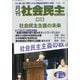 月刊 社会民主 2021年 02月号 [雑誌]