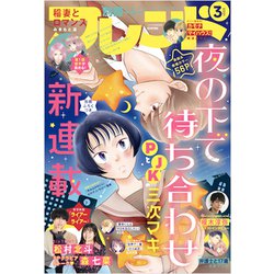 別冊 フレンド 2021年 03月号 [雑誌]