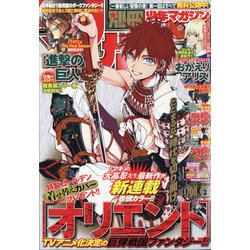 別冊 少年マガジン 2021年 03月号 [雑誌]