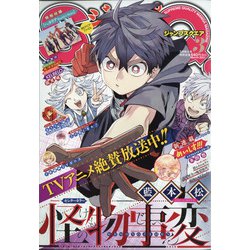 ジャンプ SQ. (スクエア) 2021年 03月号 [雑誌]