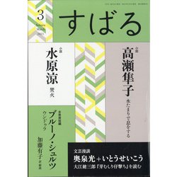 すばる 2021年 03月号 [雑誌]