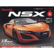 岡山香川福岡HondaNSX 2021年 2/16号(4) [雑誌]