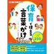 保育で使える言葉がけ シーン別実例250―現場で役立つ会話術 [単行本]