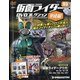 静岡茨城版仮面ライダー平成編 2021年 3/2号(3) [雑誌]