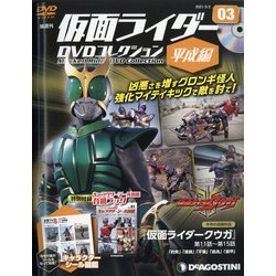静岡茨城版仮面ライダー平成編 2021年 3/2号(3) [雑誌]