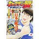 キャプテン翼マガジン 2021年 3/4号 [雑誌]