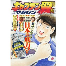 ヨドバシ Com キャプテン翼マガジン 21年 3 4号 雑誌 通販 全品無料配達