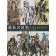 葛新民画集 大地と生きる人々 [単行本]